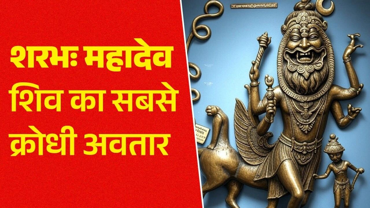 चार हाथ, आठ पैर और पंखों वाला घोड़ा... कौन है नरसिंह भगवान को जीतने वाला ये अनोखा पौराणिक जीव